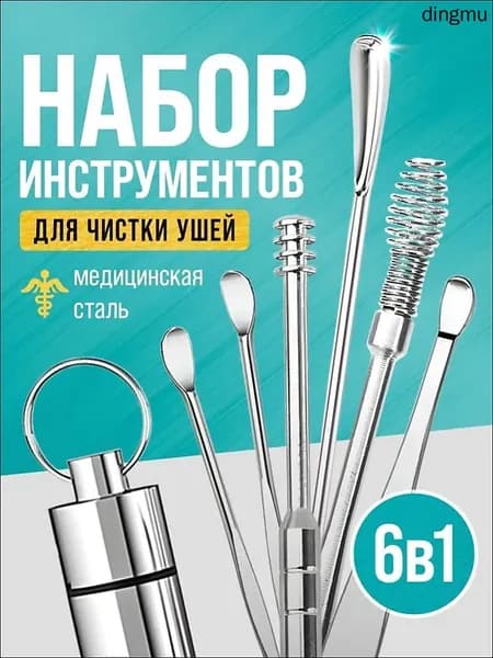 Инструмент для чистки ушей, носа, 7 шт.