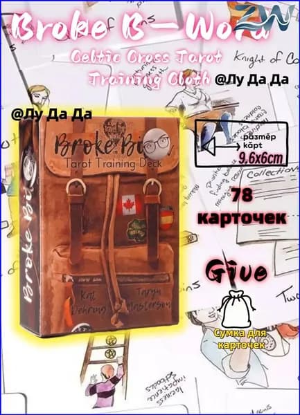 78 шт. Карты Таро Broke B-Word9.6X6.6см