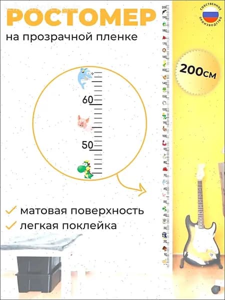 Ростомер детский на прозрачной пленке унисекс, с животными, наклейка на стену для отметок роста 200 см, для мальчика и девочки