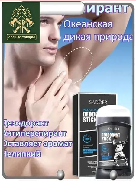 Дезодорант 50 мл