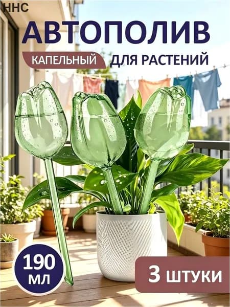 Автополив 24 см, 3 шт, цвет светло-зеленый