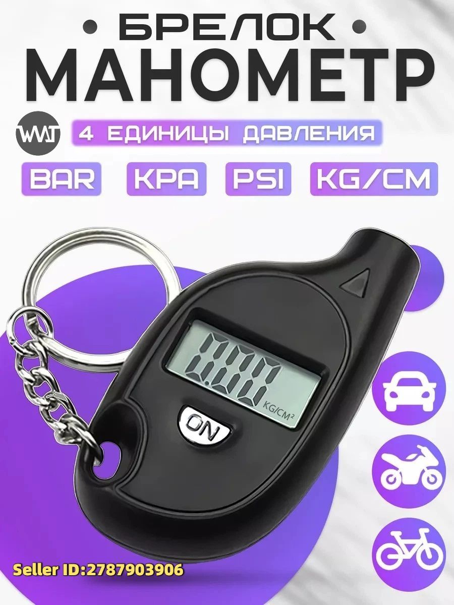 Манометр автомобильный, 1 шт.