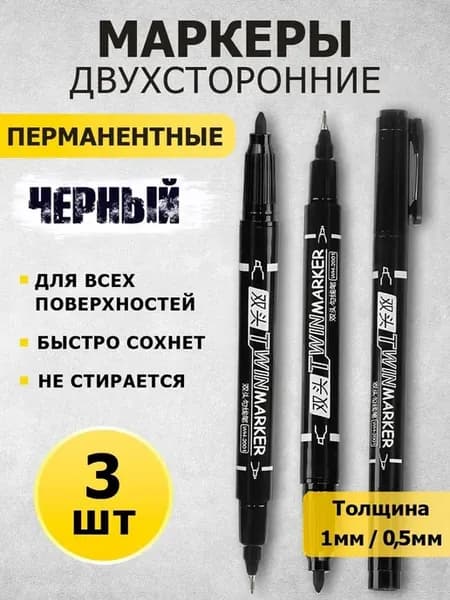 Спиртовой маркер 1 мм, 3 шт. для скетчинга и каллиграфии
