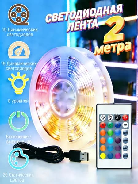 Светодиодная лента 5 Вт, IP26, Белый матовый, 1 шт