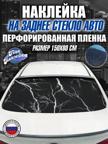 Наклейка на заднее стекло авто Абстракция