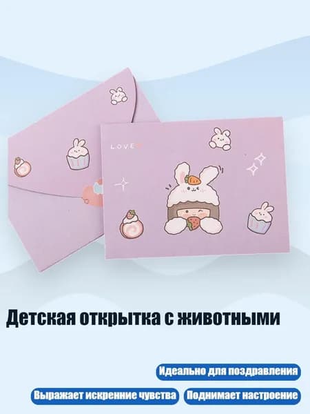 Детская открытка с животными, - люблю кролика