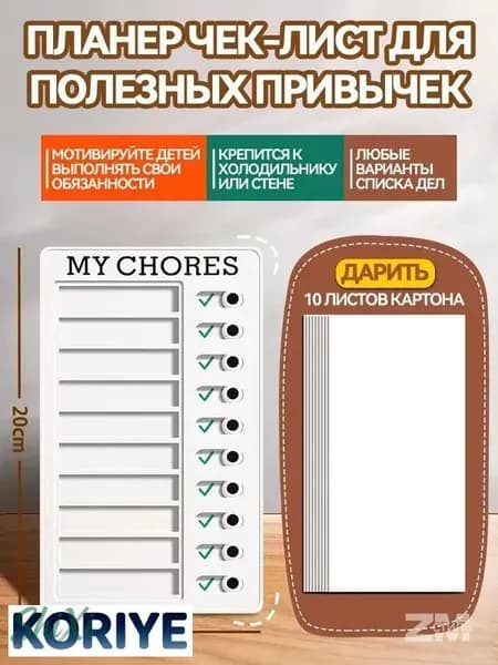 Магнитный Планер чек-лист на холодильник для полезных привычек