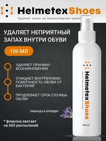 Нейтрализатор запаха для обуви от пота, 100 мл