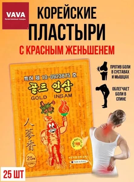 Корейский пластырь для суставов, мышц и спины / Gold Insam