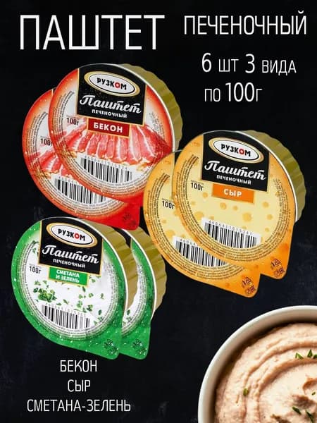 Паштет 6 шт 3 вида по 100гр
