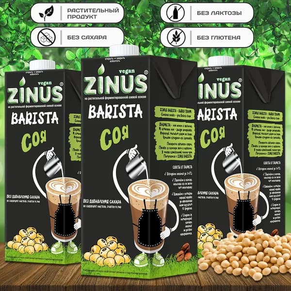 Молоко соевое "ZINUS Barista" 1 л (3 шт. в наборе)