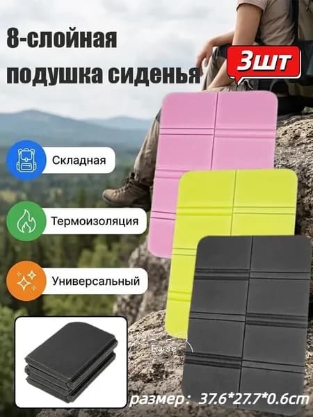 складной коврик для сидения, созданный для комфортного отдыха на природе, обладает влагостойкими и водонепроницаемыми свойствами