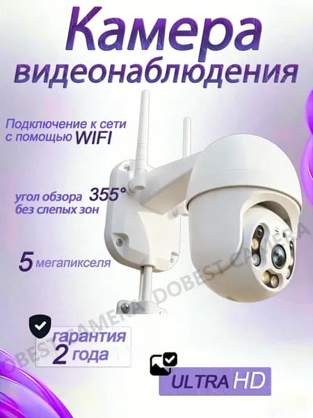 Камера видеонаблюдения wifi, уличная, видеокамера беспроводная, поворотная 5mp с датчиком движения