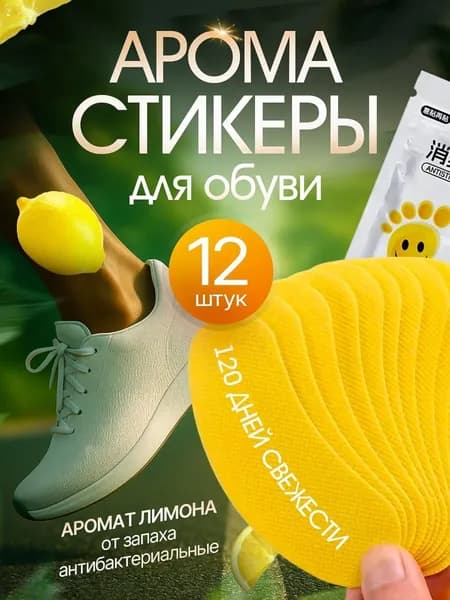 Средство для ухода за обувью Дезодорант
