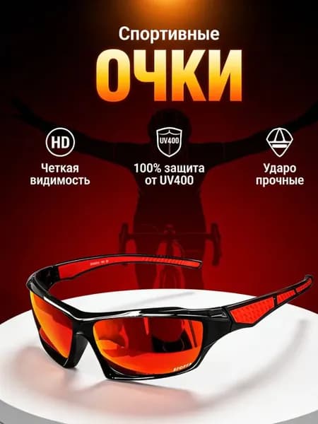 Очки для занятий спортом