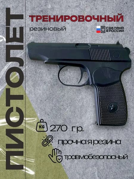 Макет пистолета