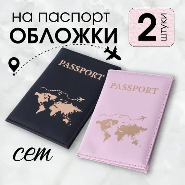 Обложка для паспорта