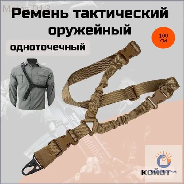 Ремень тактический, размер: 100