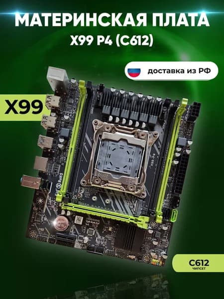 Материнская плата Machinist X99 P4 (C612) ddr4