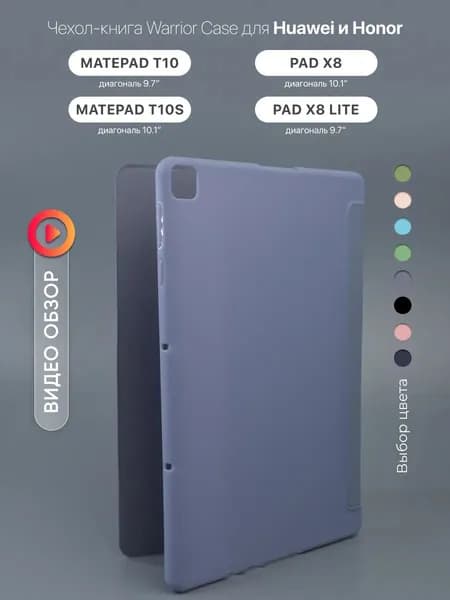 Чехол для Huawei MatePad T10, T10S, Honor Pad X8, X8 lite
