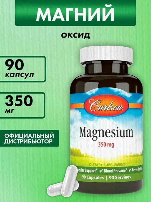 Магния оксид 350 мг 90 капсул