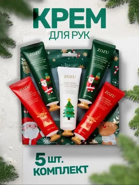 Новогодний набор кремов для рук