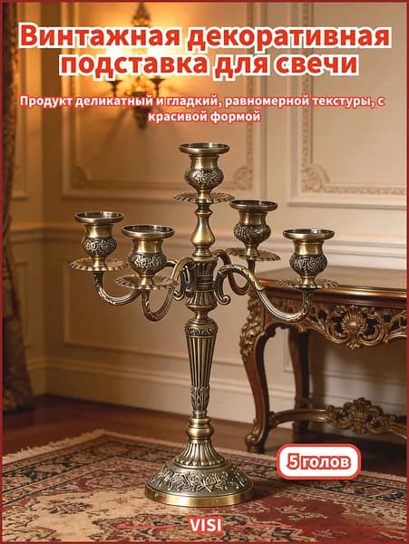Подсвечник винтажный