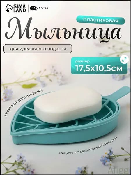 Мыльница "мыльница для ванной"