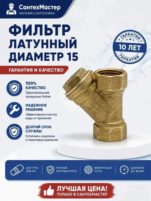 Фильтр латунный 1 2