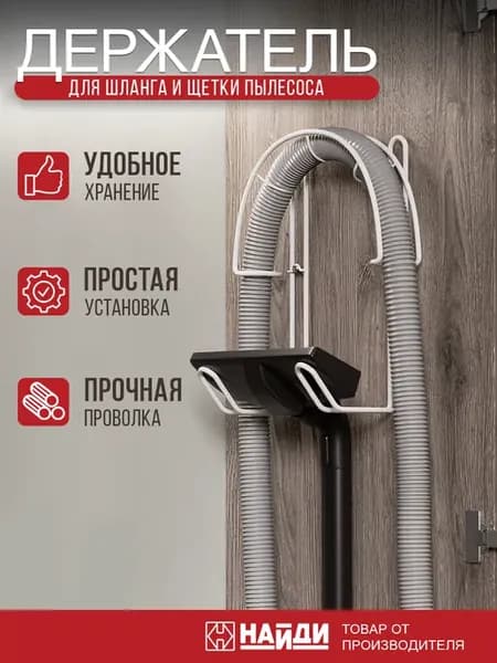 Настенный держатель подставка для шланга органайзер