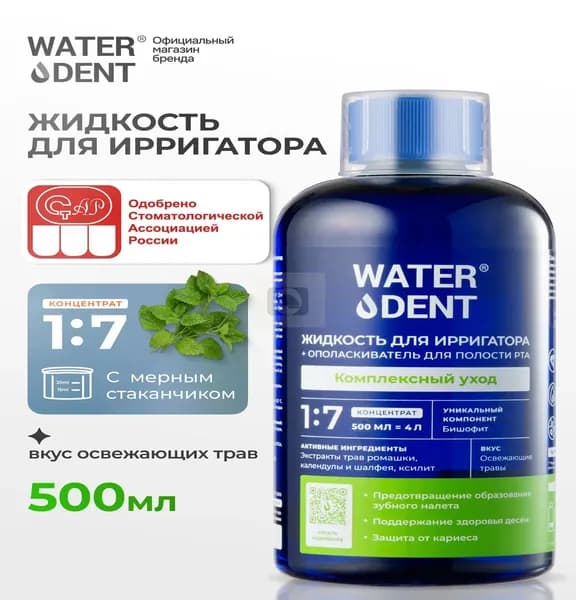 Популярный раствор для ирригатора , премиумуход с фитокомплексом без фтора, 500 мл