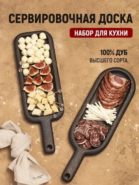 Доска сервировочная набор 2 шт, деревянная посуда, для кухни