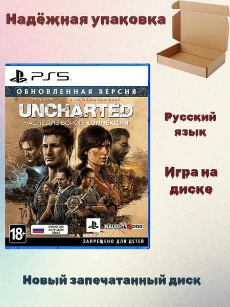 Uncharted Наследие Воров Коллекция PS5