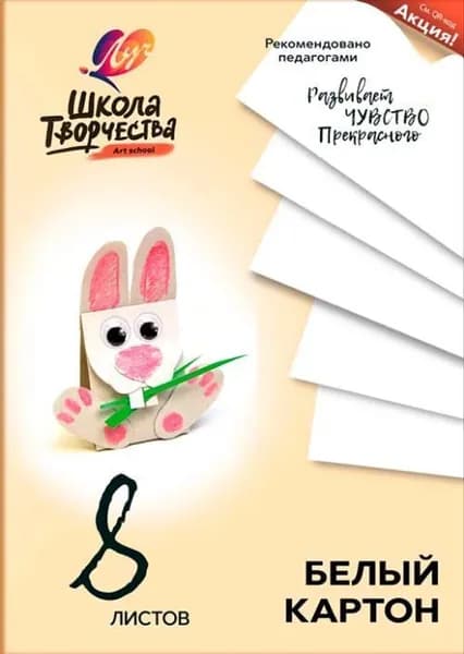 Картон белый немелованный Школа творчества 8 листов