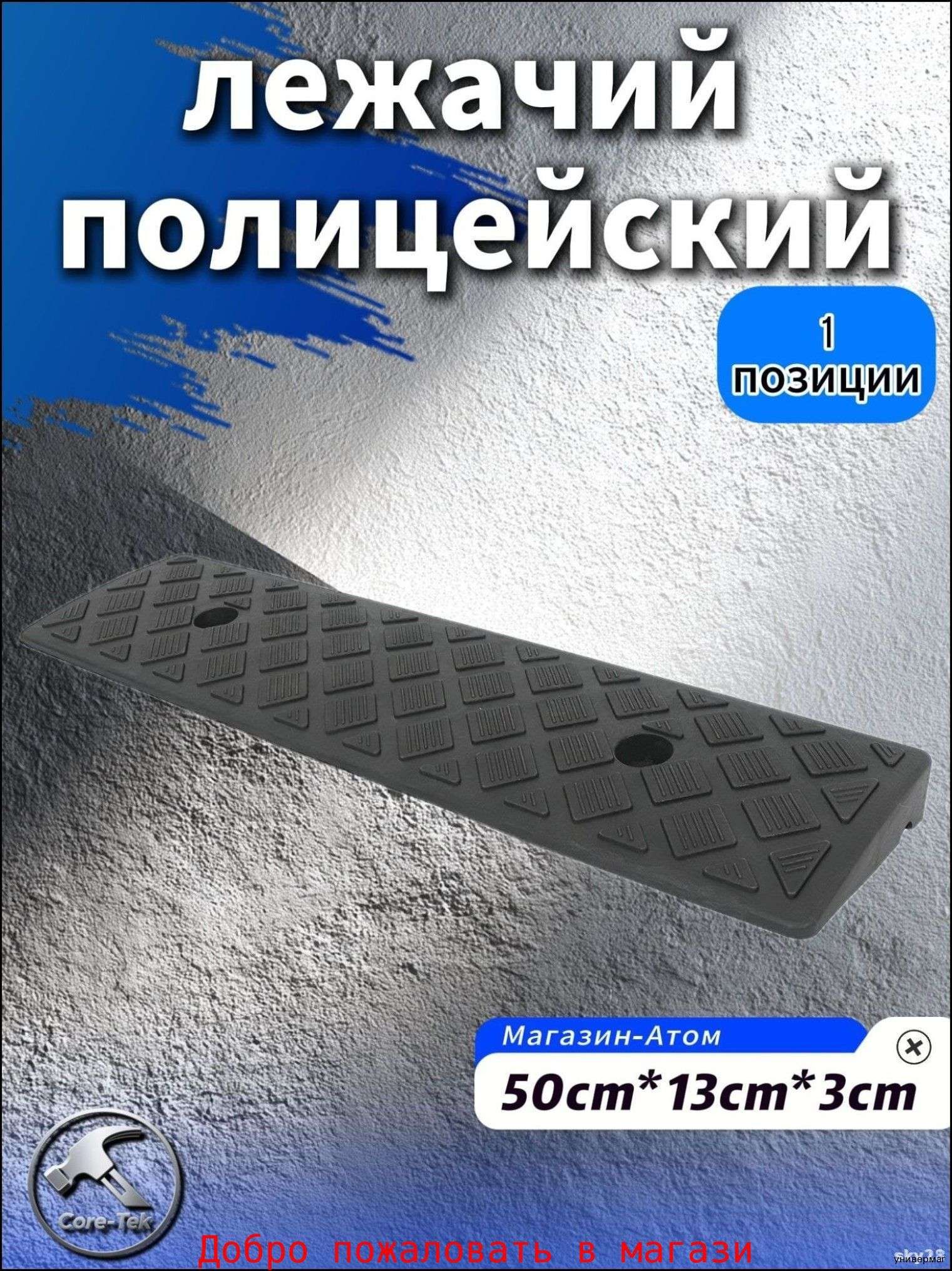 Дорожная неровность искусственная, 1 шт.