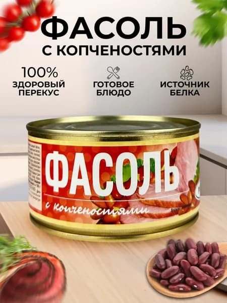 РУЗКОМ - Фасоль с копченостями, 325 г