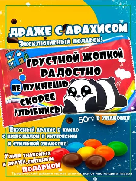 Подарочный набор с приколом M&M Панда. Сладкий-вкусный набор на день рождения. Оригинальное поздравление.