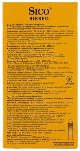 ПРЕЗЕРВАТИВЫ СИКО Ribbed N12 # М
