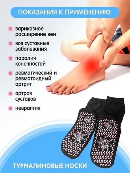 Носки мужские, женские Турмалиновые согревающие лечебные