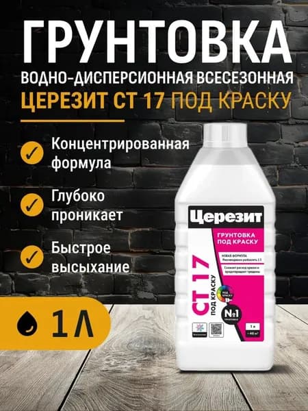 Грунтовка-концентрат 1:3 глубокого проникновения для внутренних и наружных работ Церезит CT 17,1л / по бетону, дереву, штукатурке, под обои, покраску, универсальная