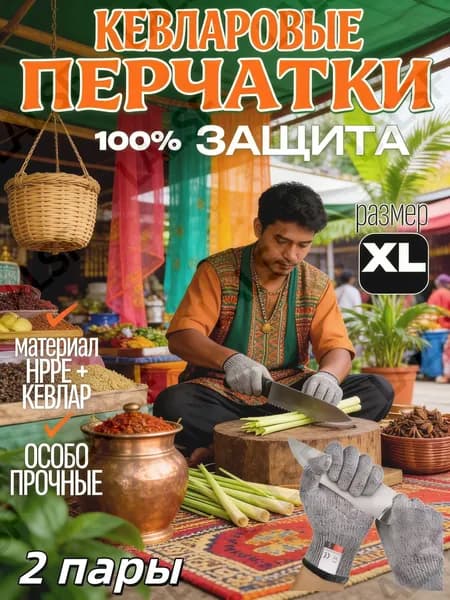 Перчатки защитные , размер: XL, 2пара
