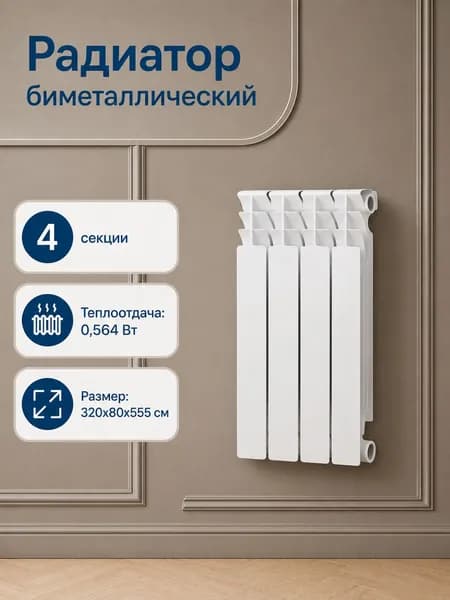 Радиатор биметаллический LONTEK "RT10-500F", 4 секции