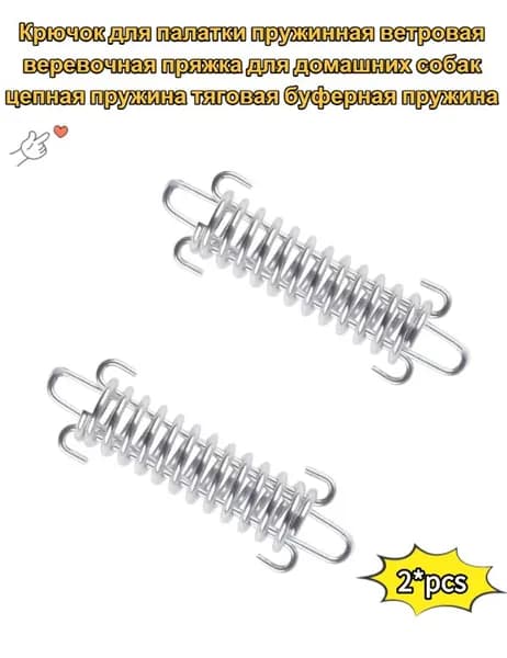Пружинная ветровая веревочная пряжка с крюком для палатки, тяговая буферная пружина