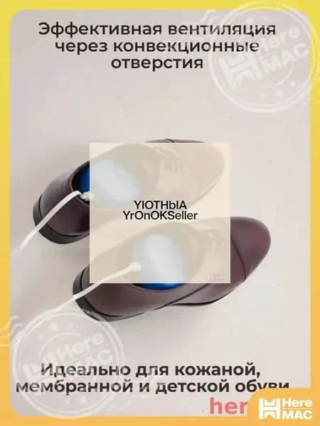 Сушилка для обуви