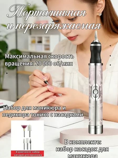 набор для маникюра и педикюра тоник