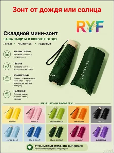 Зонт Механика