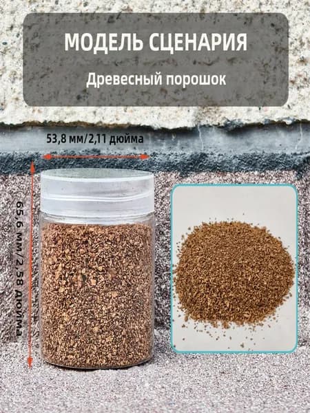 DIY материалы для железнодорожных моделей, искусственная микросцена, ландшафтный порошок для создания декора и сцены