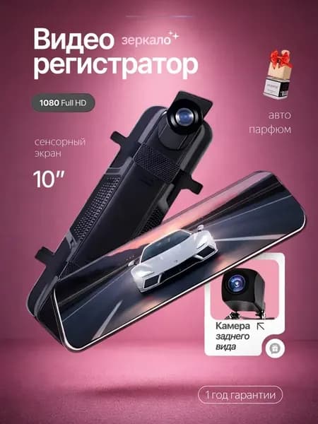 Видеорегистратор-зеркало для автомобиля с двумя камерами HD