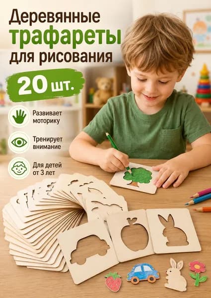 Трафареты для рисования,трафареты для творчества,20 деревянных шаблонов 20 тренировочных листов,набор для творчества,для детей от 3 лет