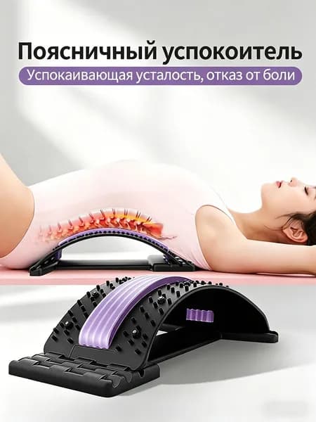 Ортопедический корректор для спины & массаж позвоночника